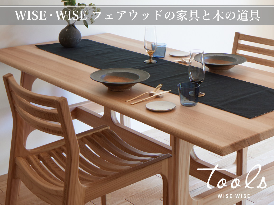 ワイスワイス WISE WISE ダイニングテーブル 『5年保証』 - ダイニング